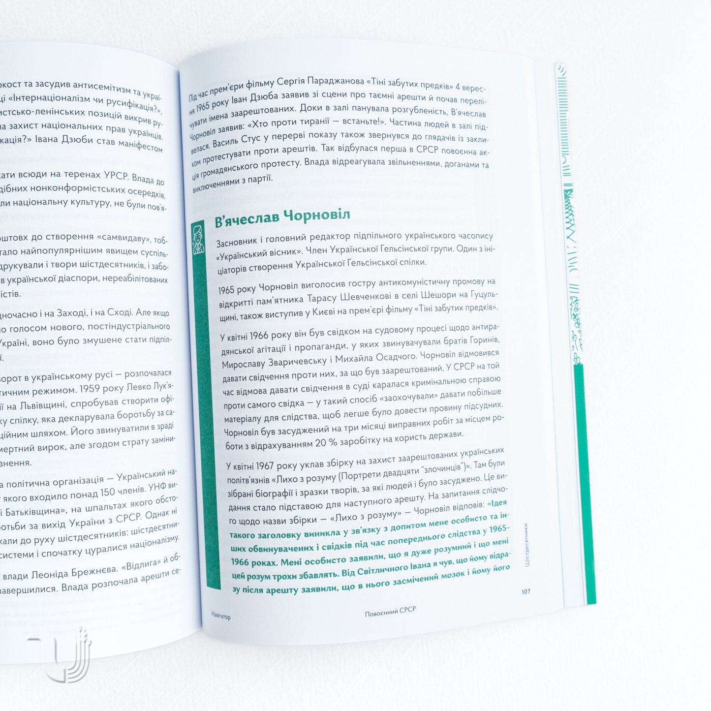 Navigator to the History of Ukraine: «Post-War USSR»