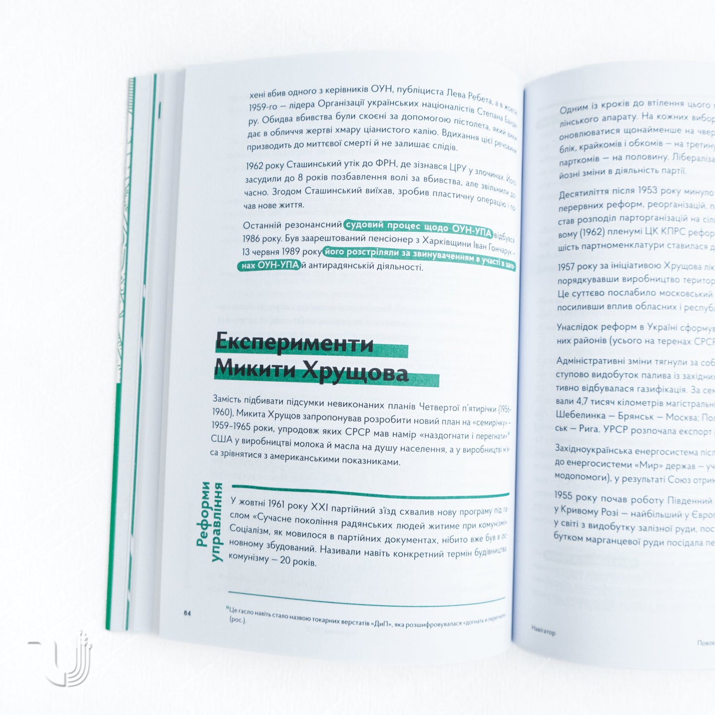 Navigator to the History of Ukraine: «Post-War USSR»