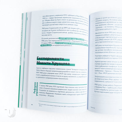 Navigator to the History of Ukraine: «Post-War USSR»