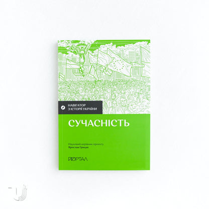 Navigator of Ukrainian History: From Prehistory to Modernity