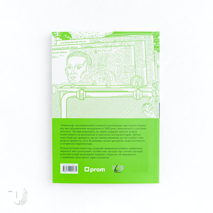 Navigator to the History of Ukraine: «Modern Times»