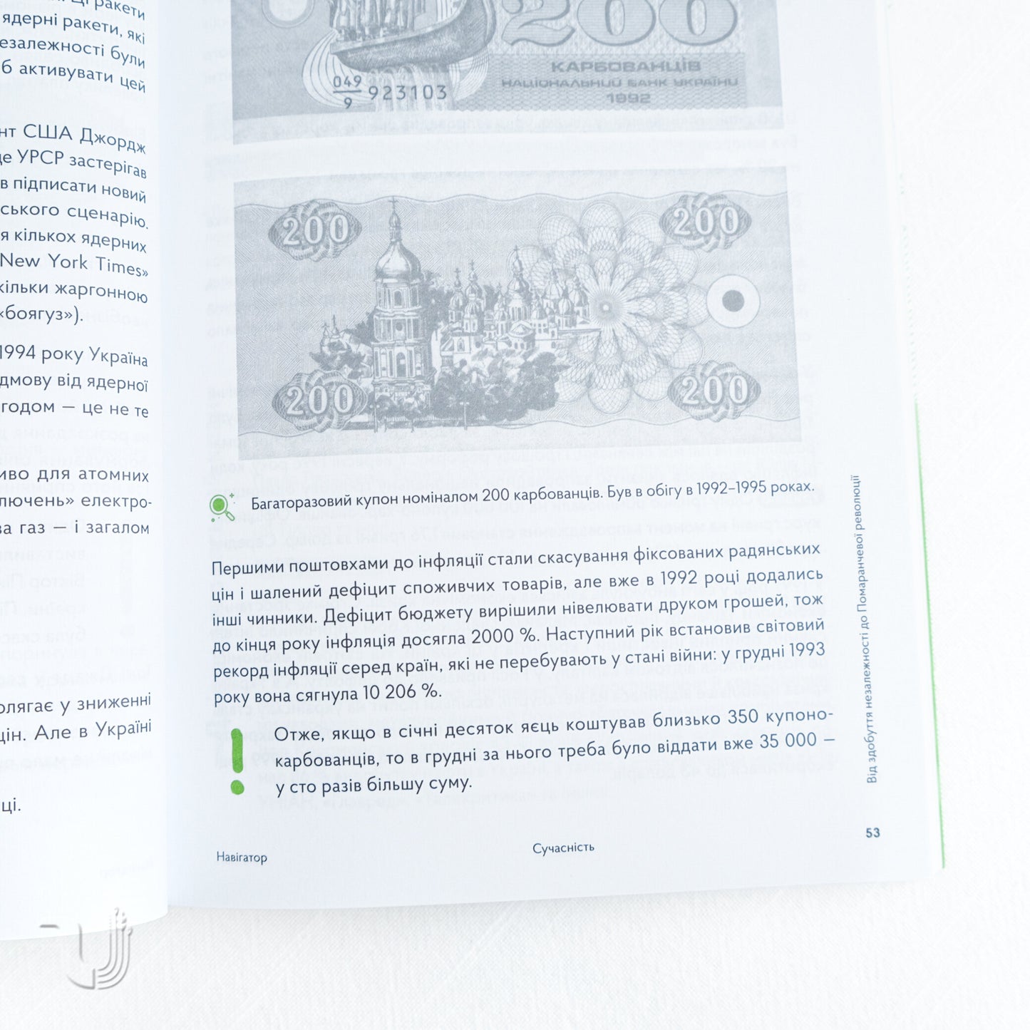 Navigator to the History of Ukraine: «Modern Times»