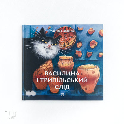 Vasylyna and the Trypillian Trail