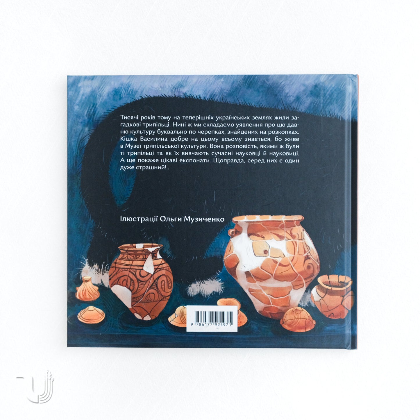 Vasylyna and the Trypillian Trail