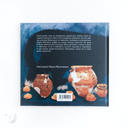 Vasylyna and the Trypillian Trail