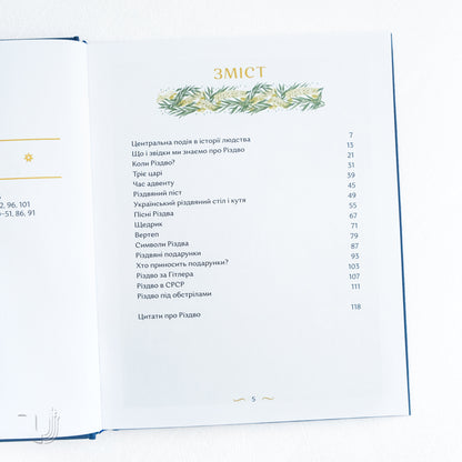 Різдвяна книжка