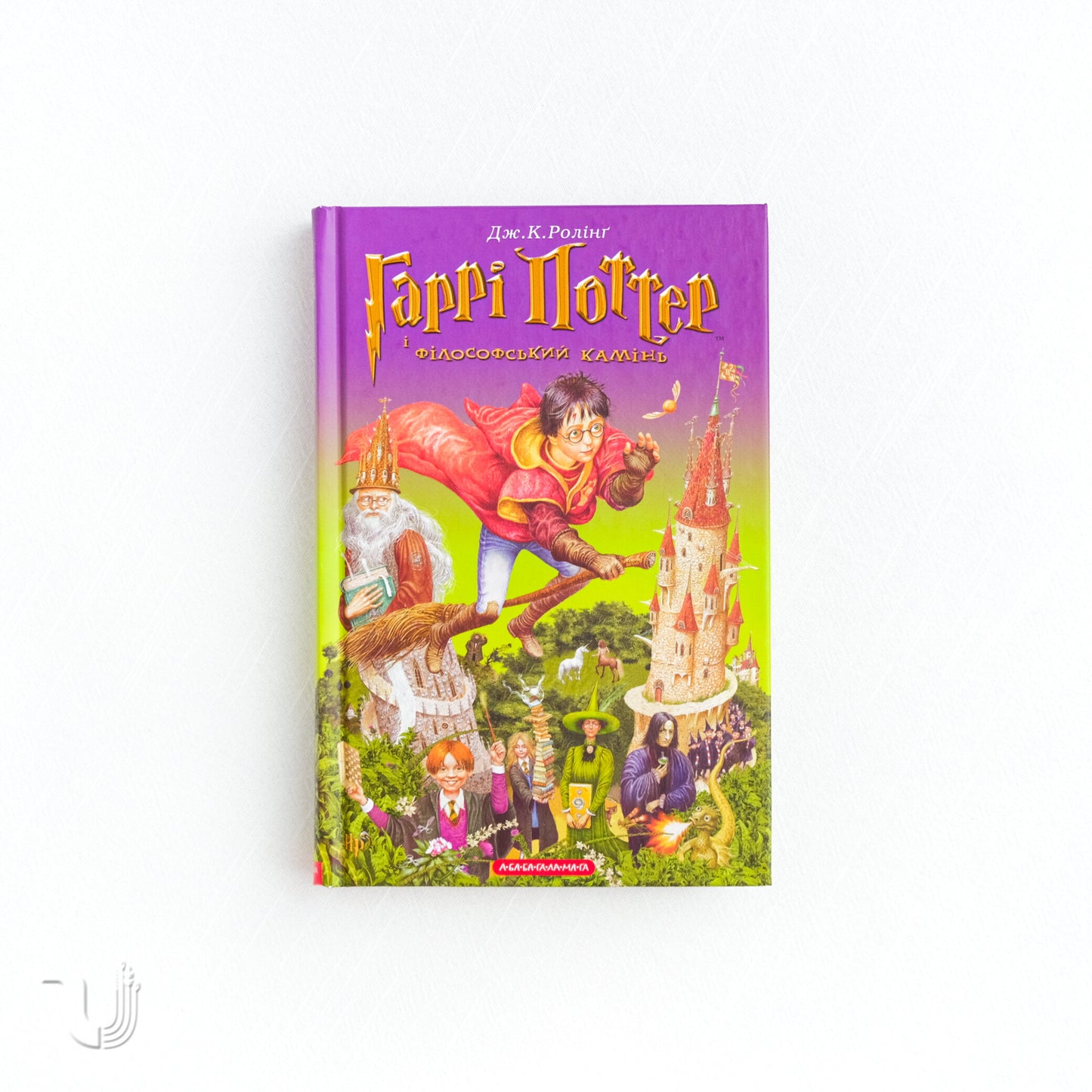 Harry Potter and the Sorcerer's Stone