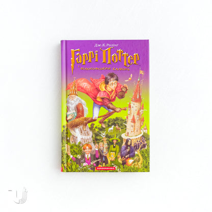 Harry Potter and the Sorcerer's Stone