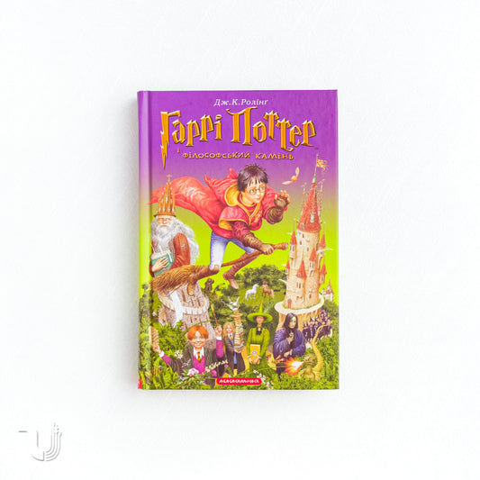 Harry Potter and the Sorcerer's Stone