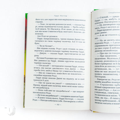 Harry Potter and the Chamber of Secrets