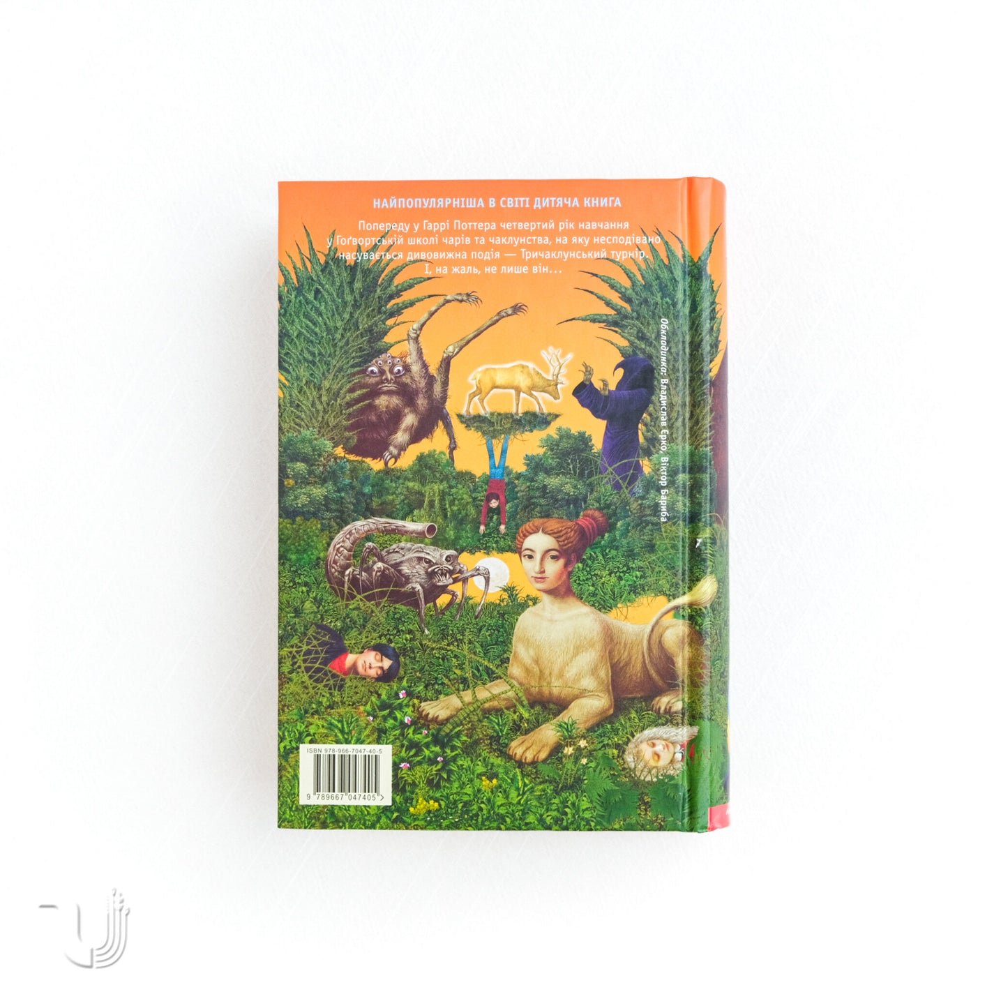 Harry Potter and the Goblet of Fire