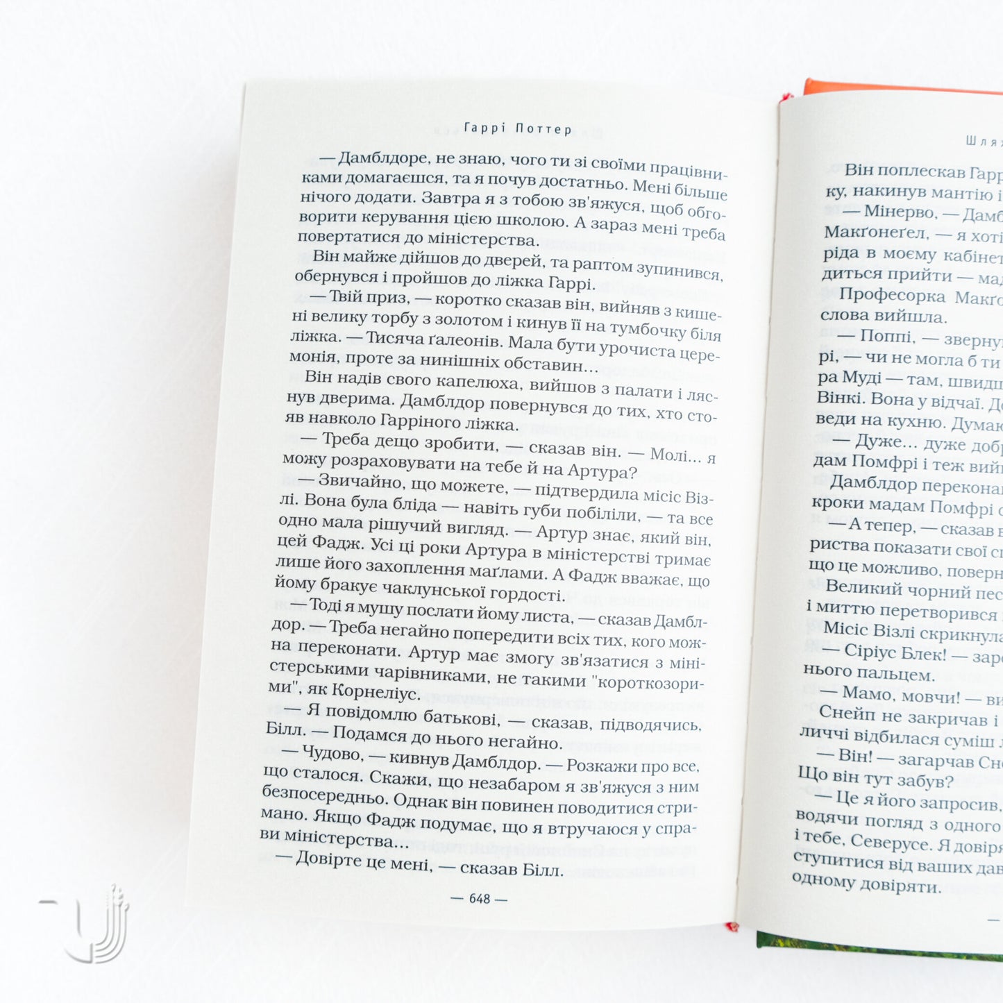 Harry Potter and the Goblet of Fire