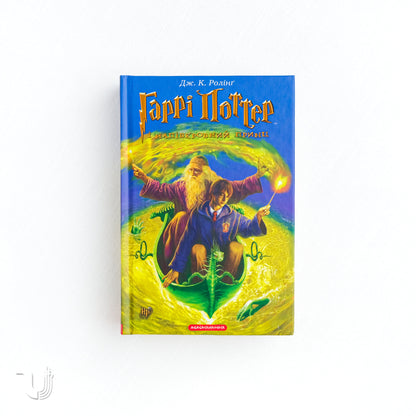 Harry Potter and the Half-Blood Prince